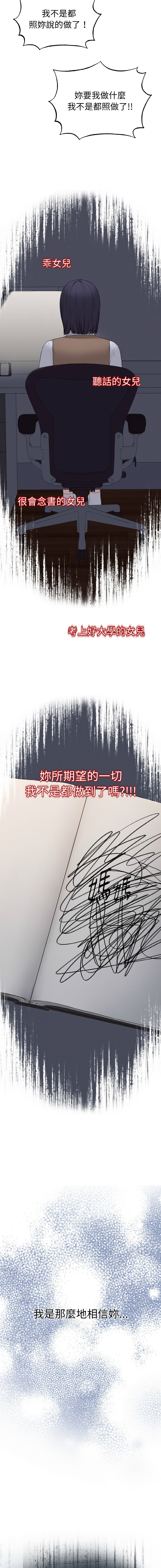 沉沦的母女 | 母女通吃计划 | 沉淪的母女 | 母女通吃計劃 1-8 page 138 - big breasts story arc hentai manga - read online free