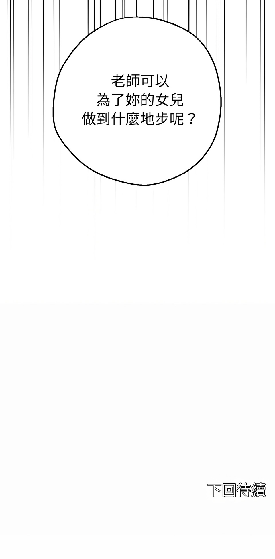 沉沦的母女 | 母女通吃计划 | 沉淪的母女 | 母女通吃計劃 1-8 page 31 - big breasts story arc hentai manga - read online free