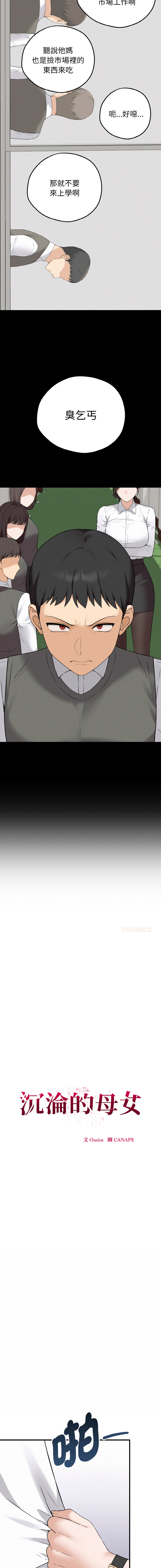 沉沦的母女 | 母女通吃计划 | 沉淪的母女 | 母女通吃計劃 1-8 page 35 - big breasts story arc hentai manga - read online free