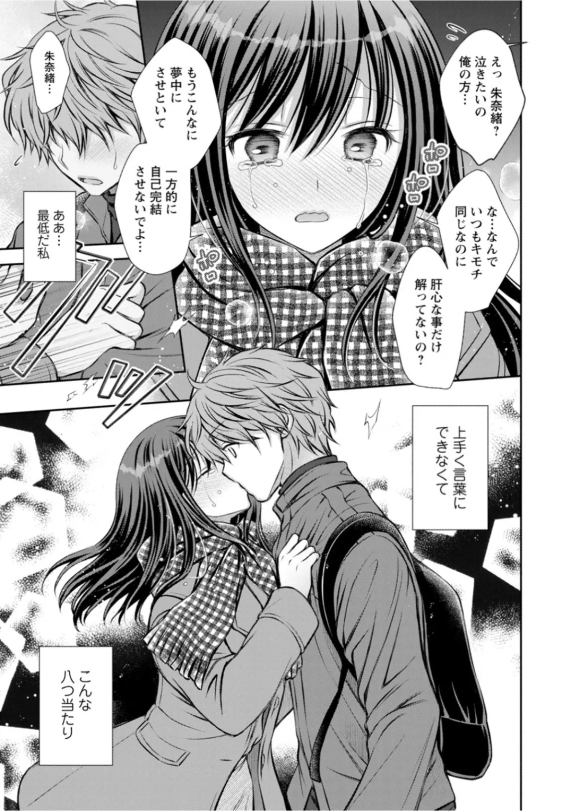 Amatoro Kanojo - Page 107