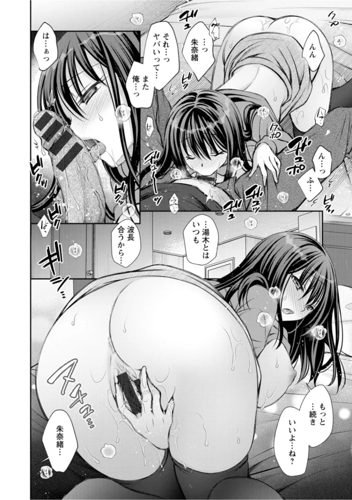 Amatoro Kanojo - Page 116
