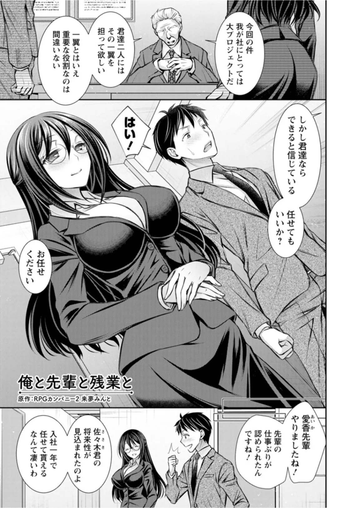 Amatoro Kanojo page 125 - business suit kissing hentai manga - read online free