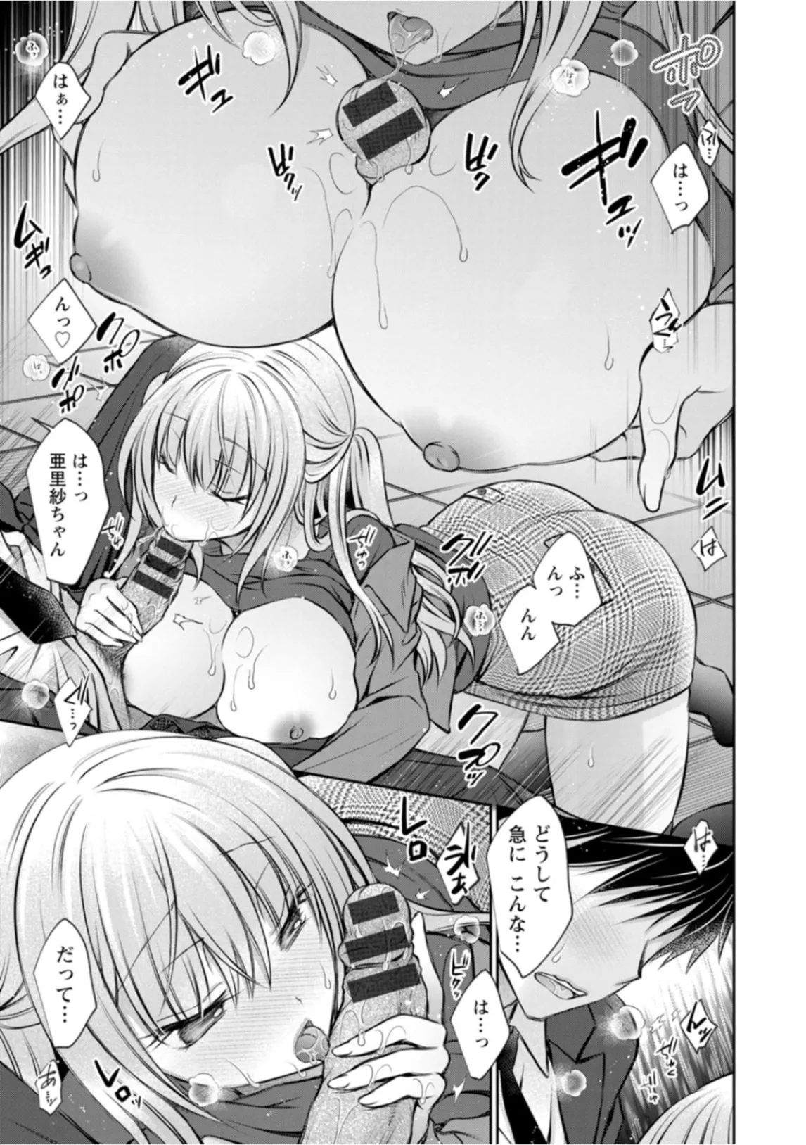 Amatoro Kanojo - Page 13