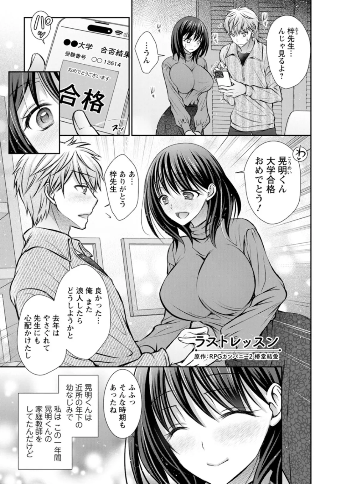 Amatoro Kanojo page 145 - business suit kissing hentai manga - read online free