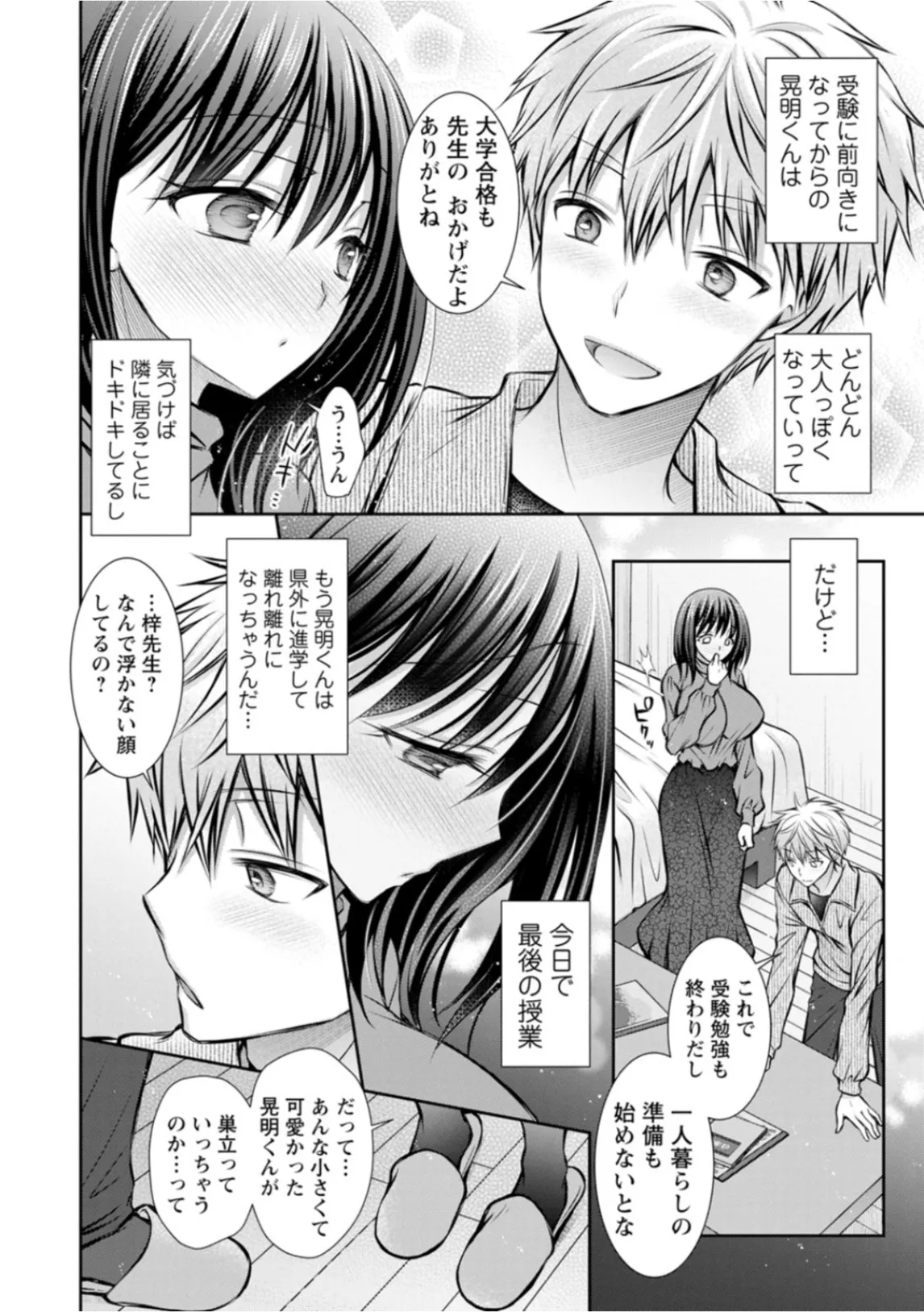 Amatoro Kanojo page 146 - business suit kissing hentai manga - read online free