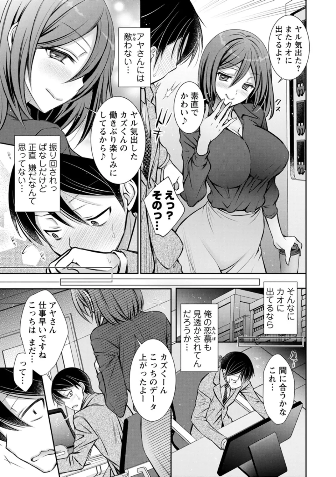 Amatoro Kanojo page 167 - business suit kissing hentai manga - read online free