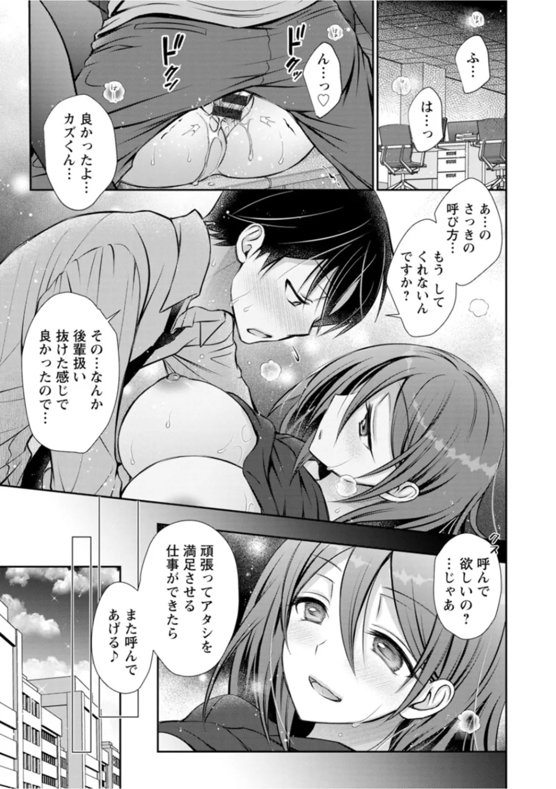 Amatoro Kanojo page 183 - business suit kissing hentai manga - read online free