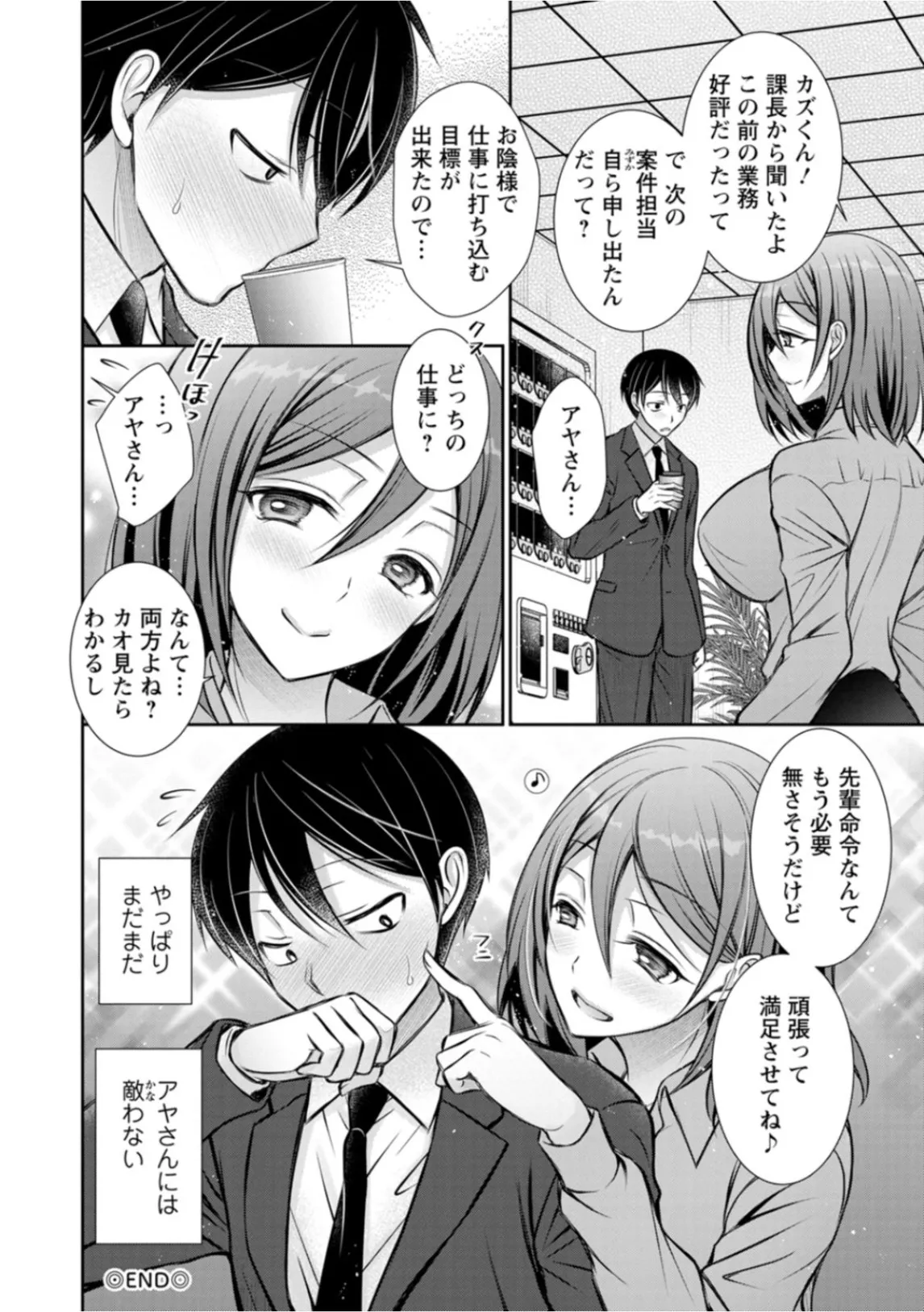 Amatoro Kanojo - Page 184