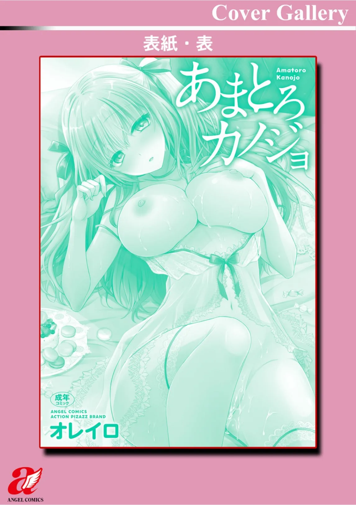 Amatoro Kanojo page 192 - business suit kissing hentai manga - read online free