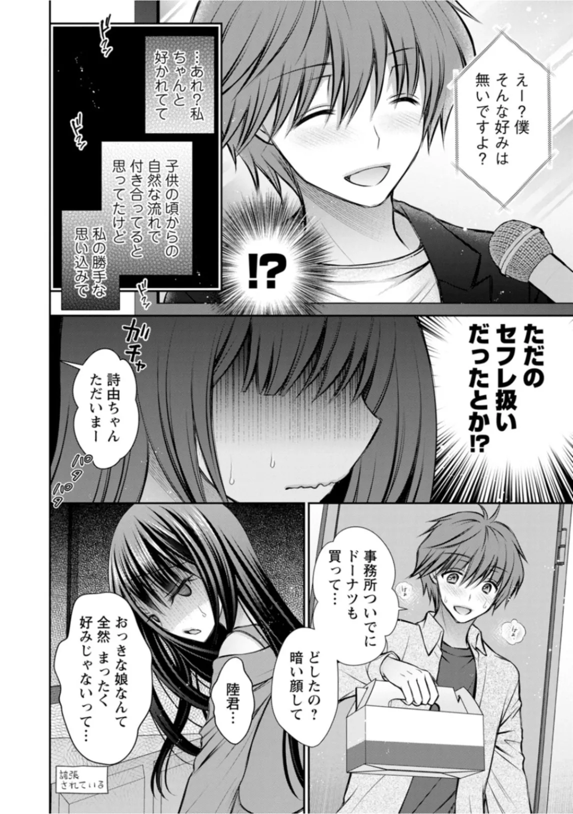 Amatoro Kanojo - Page 32