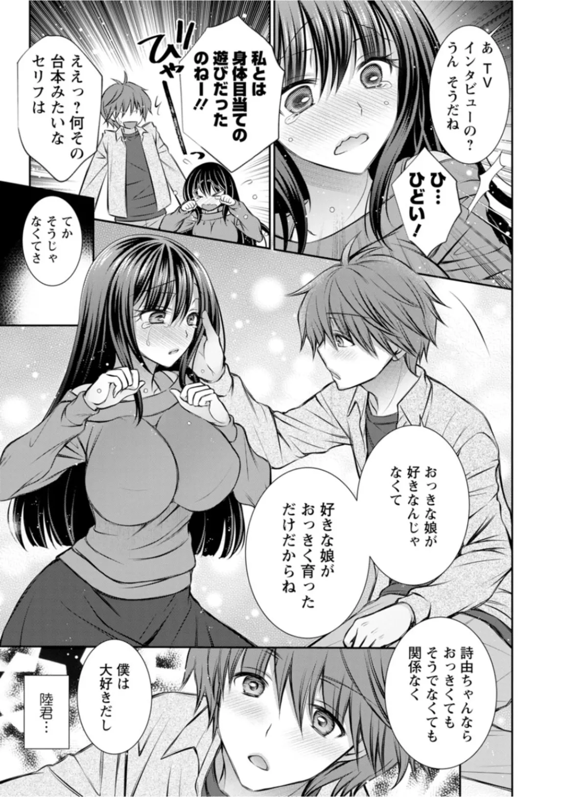 Amatoro Kanojo - Page 33