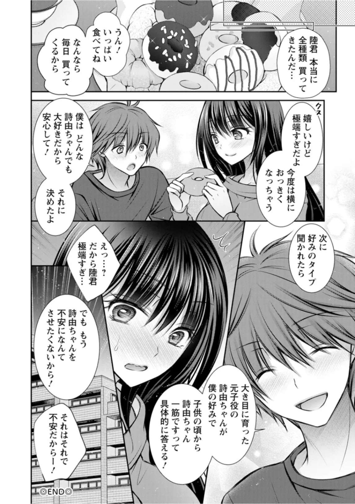 Amatoro Kanojo - Page 42