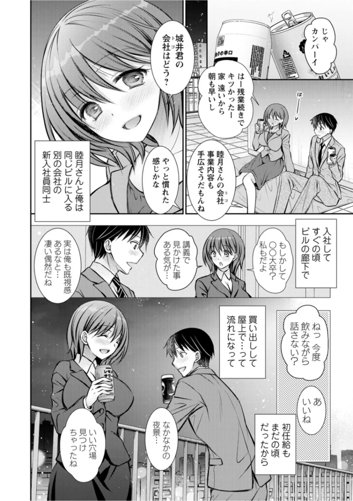 Amatoro Kanojo page 44 - business suit kissing hentai manga - read online free
