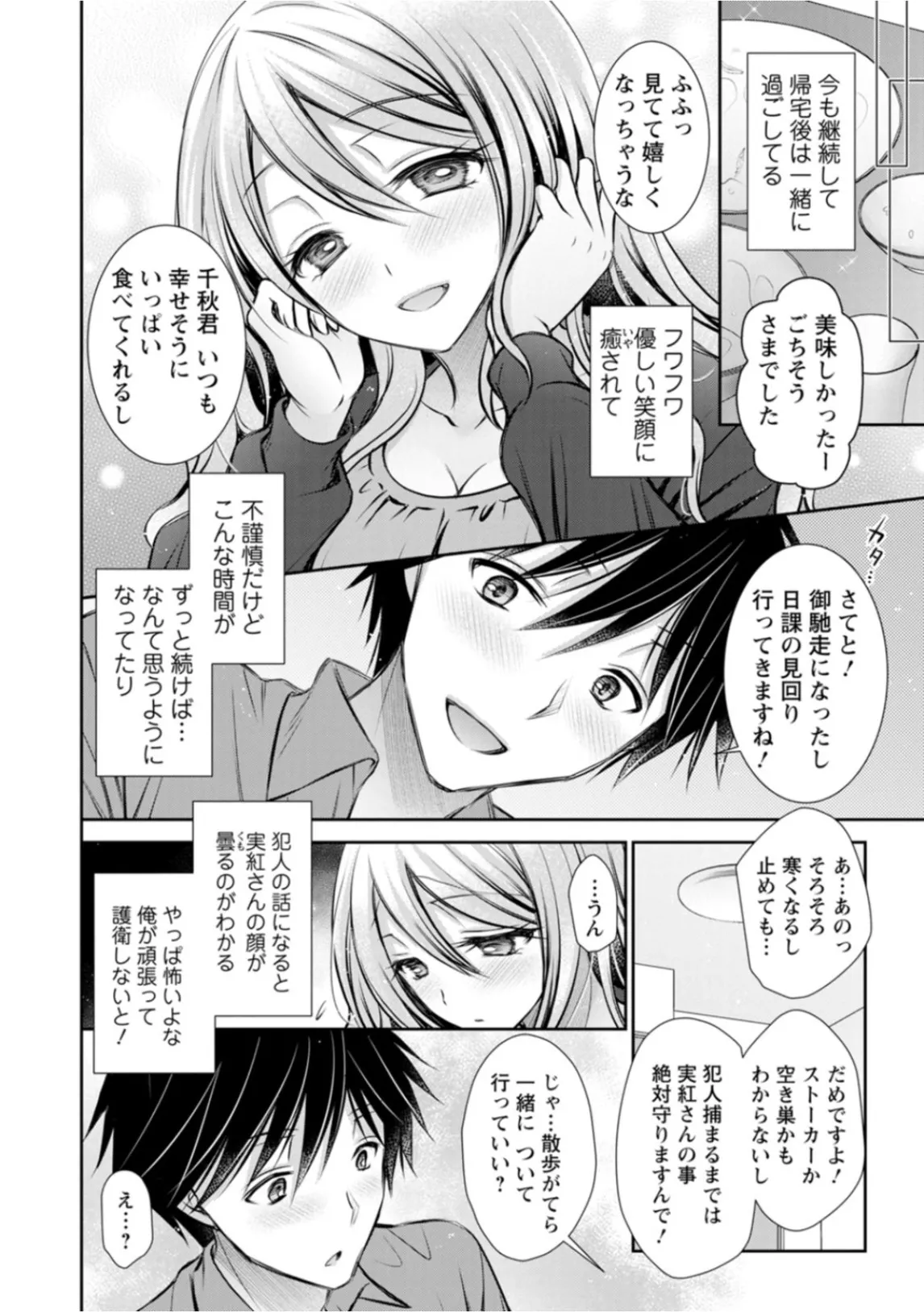 Amatoro Kanojo page 86 - business suit kissing hentai manga - read online free