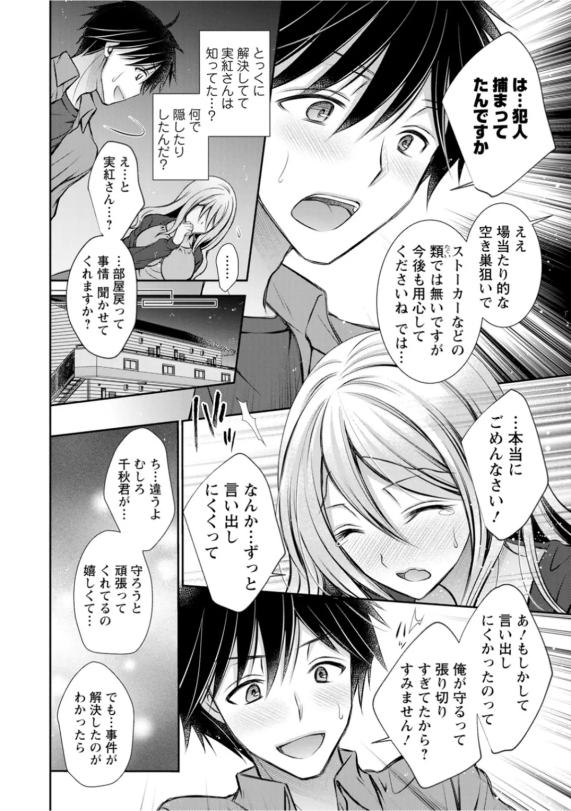 Amatoro Kanojo page 88 - business suit kissing hentai manga - read online free