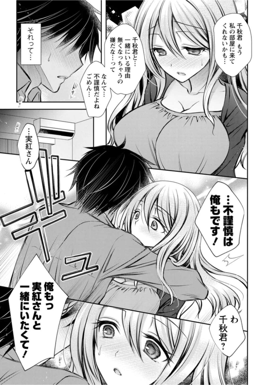 Amatoro Kanojo page 89 - business suit kissing hentai manga - read online free