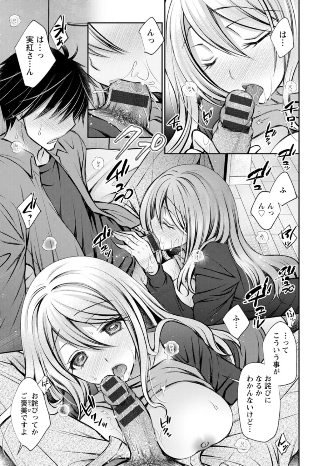 Amatoro Kanojo page 91 - business suit kissing hentai manga - read online free