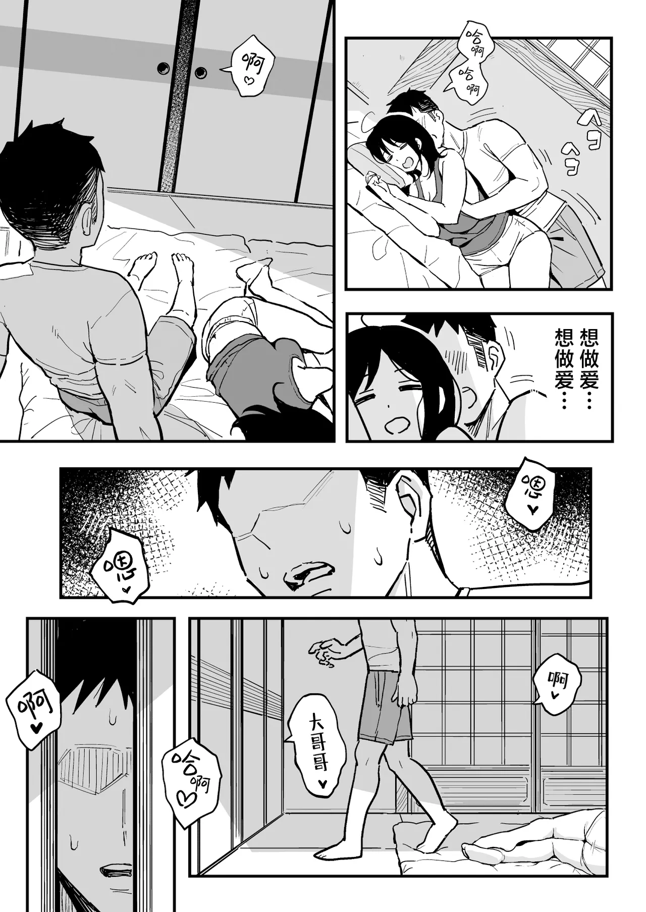 Kanojo no Imouto o Sexfriend ni Shita Hanashi | 和女朋友的妹妹成为炮友的故事 page 22 original parody - handjob kissing hentai manga - read online free