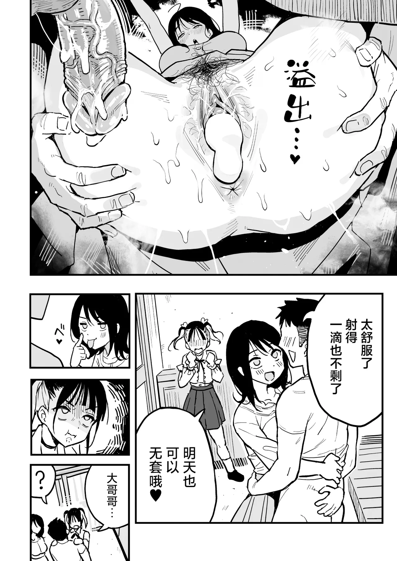 Kanojo no Imouto o Sexfriend ni Shita Hanashi | 和女朋友的妹妹成为炮友的故事 page 47 original parody - handjob kissing hentai manga - read online free
