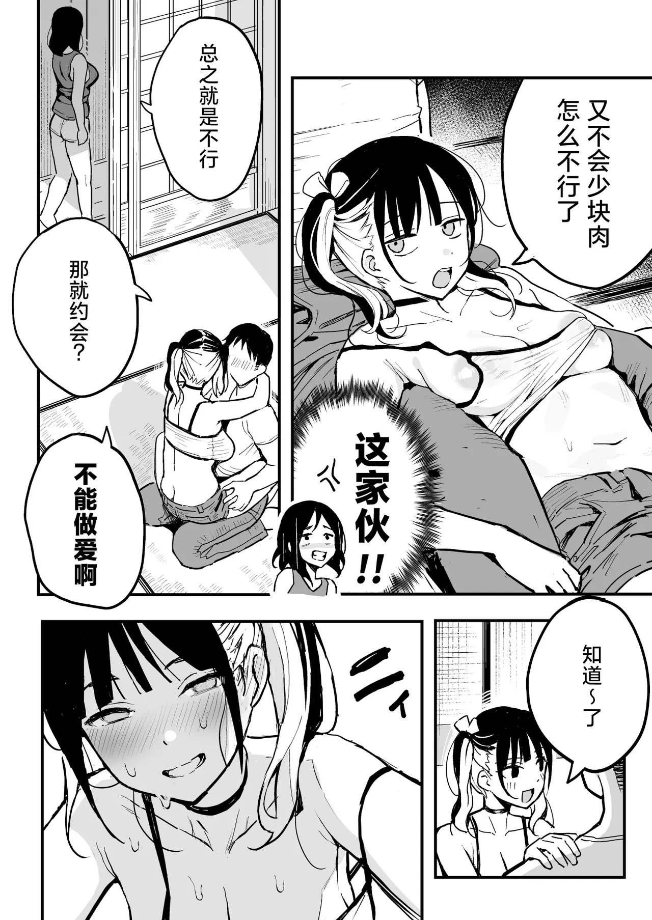 Kanojo no Imouto o Sexfriend ni Shita Hanashi | 和女朋友的妹妹成为炮友的故事 - Page 9