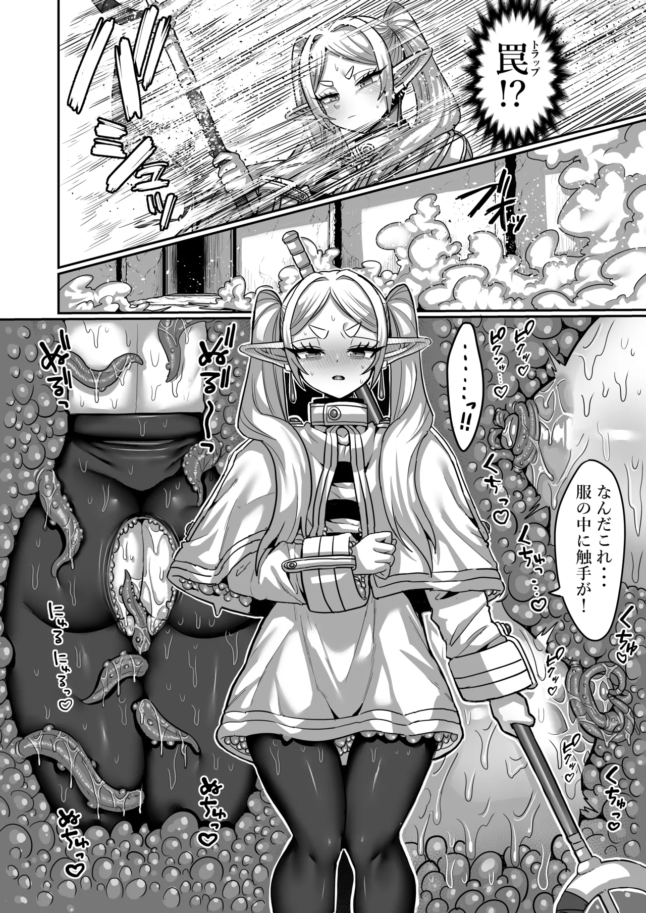 Frieren to Ero Trap Dungeon - Page 20