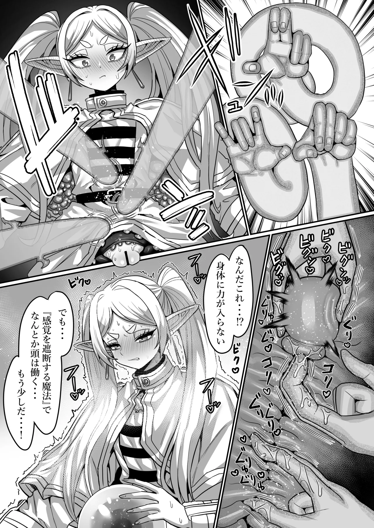 Frieren to Ero Trap Dungeon - Page 25