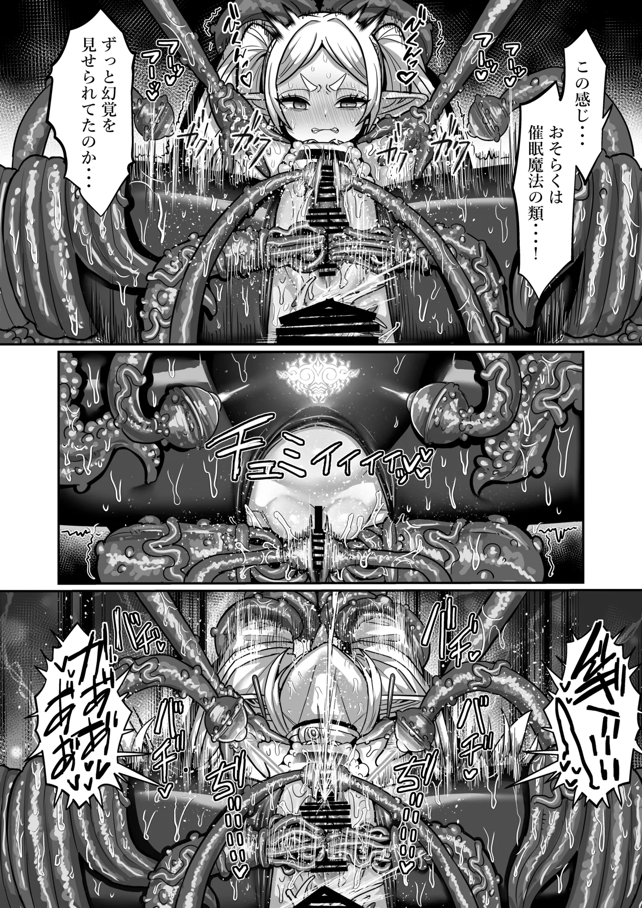 Frieren to Ero Trap Dungeon - Page 34