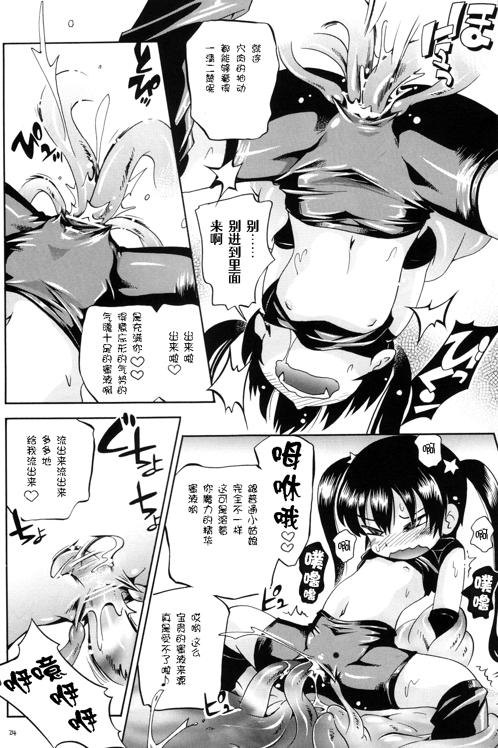 Puchi Majo Yuupuru-chan - Page 25