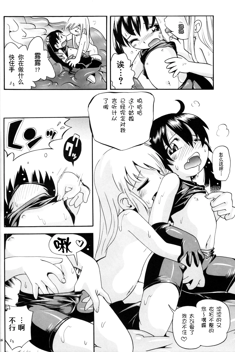 Puchi Majo Yuupuru-chan - Page 27