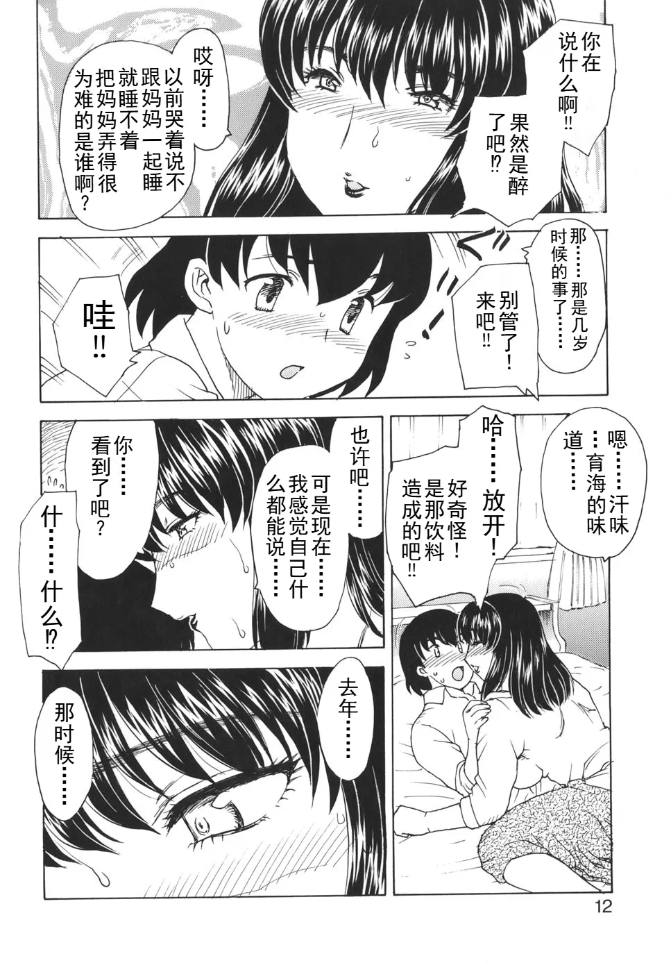 Mamma mia！ - Page 10