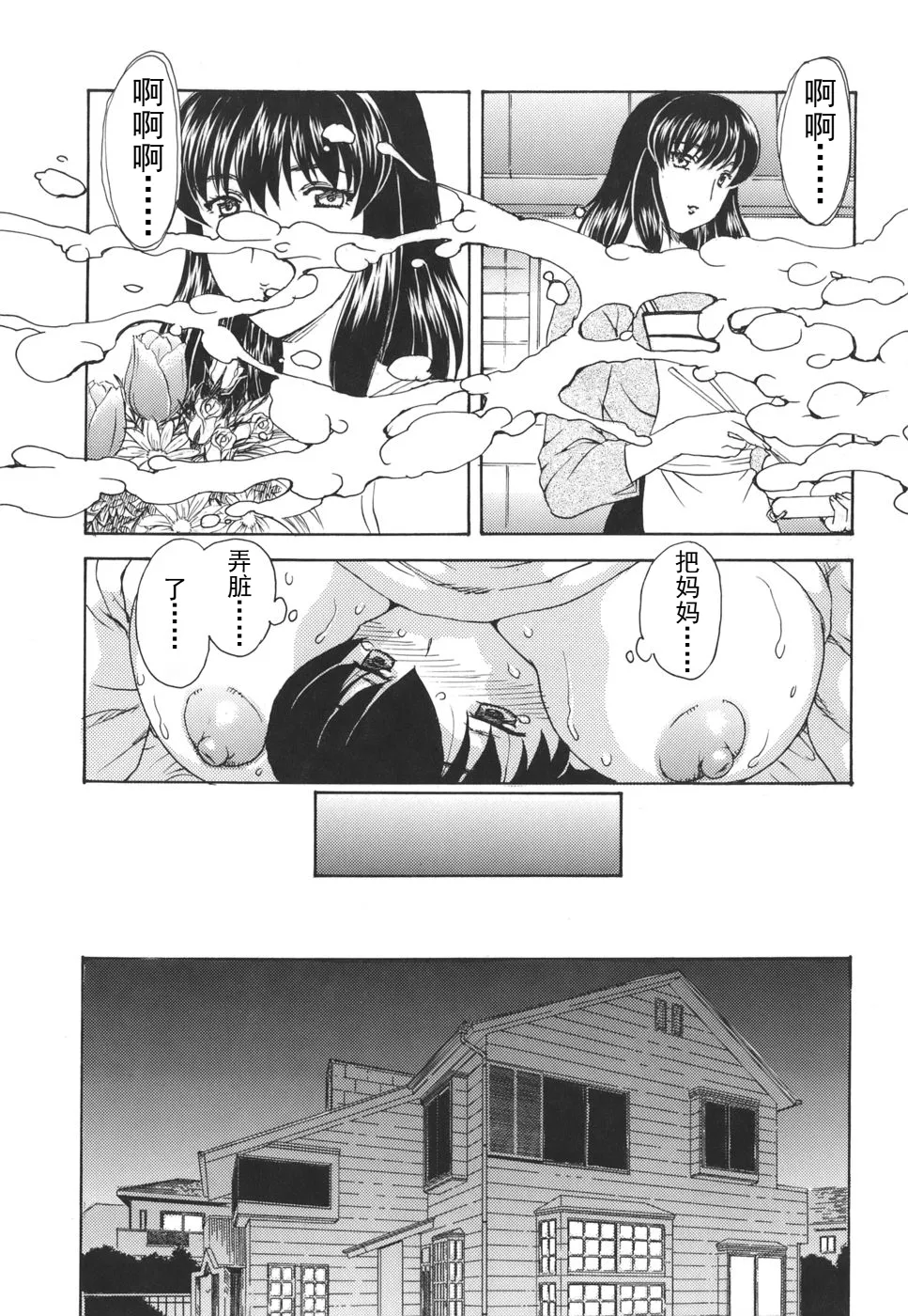 Mamma mia！ page 25 - milf big breasts hentai manga - read online free