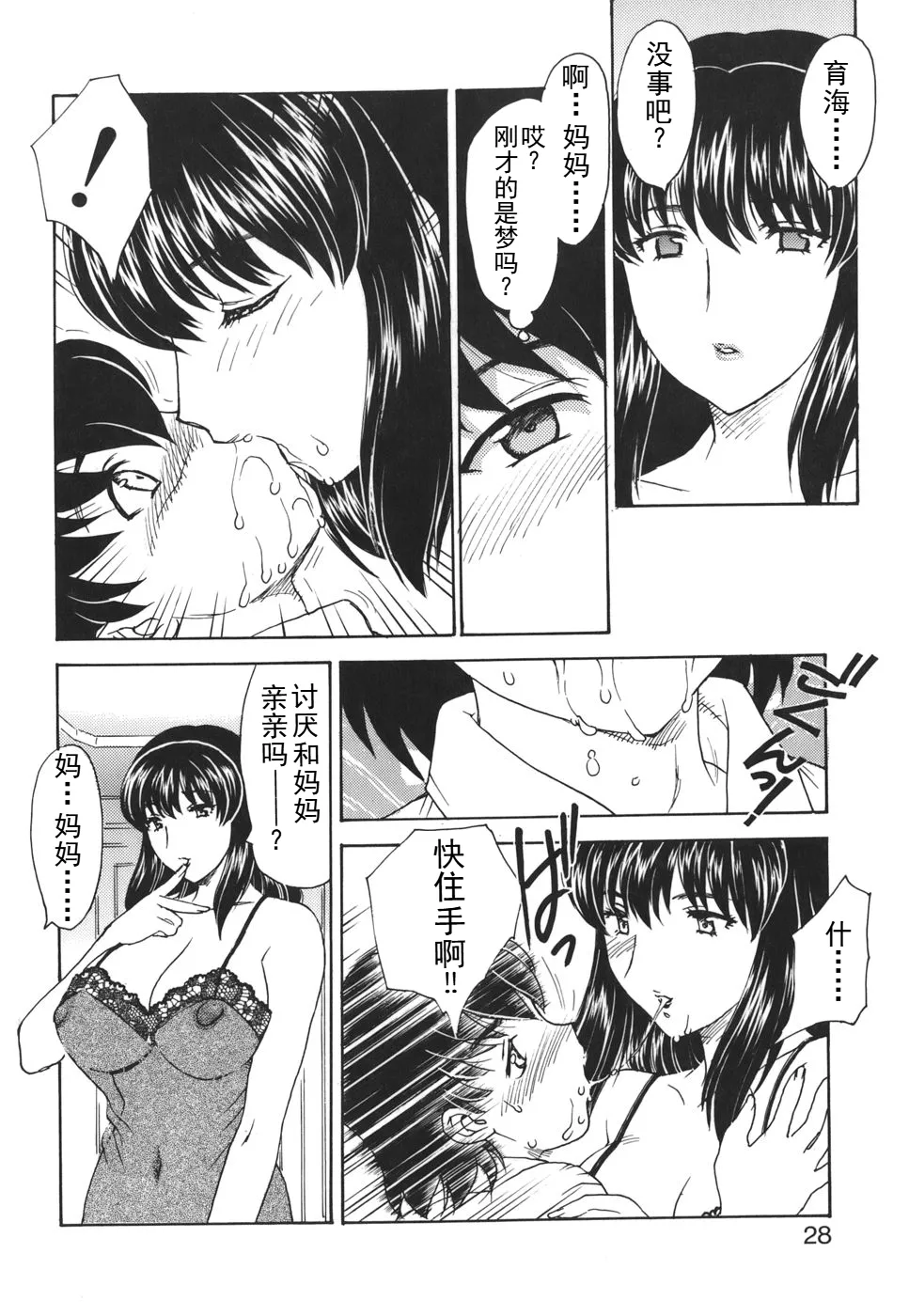 Mamma mia！ page 26 - milf big breasts hentai manga - read online free