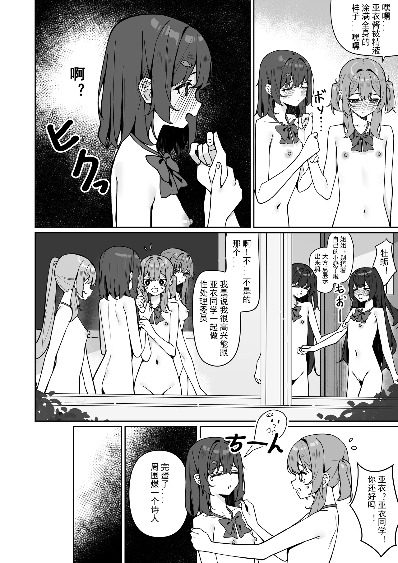 Kyou Kara Zenra Toukou 1 | 从今天开始全裸登校1 page 54 original parody - anal exhibitionism hentai manga - read online free