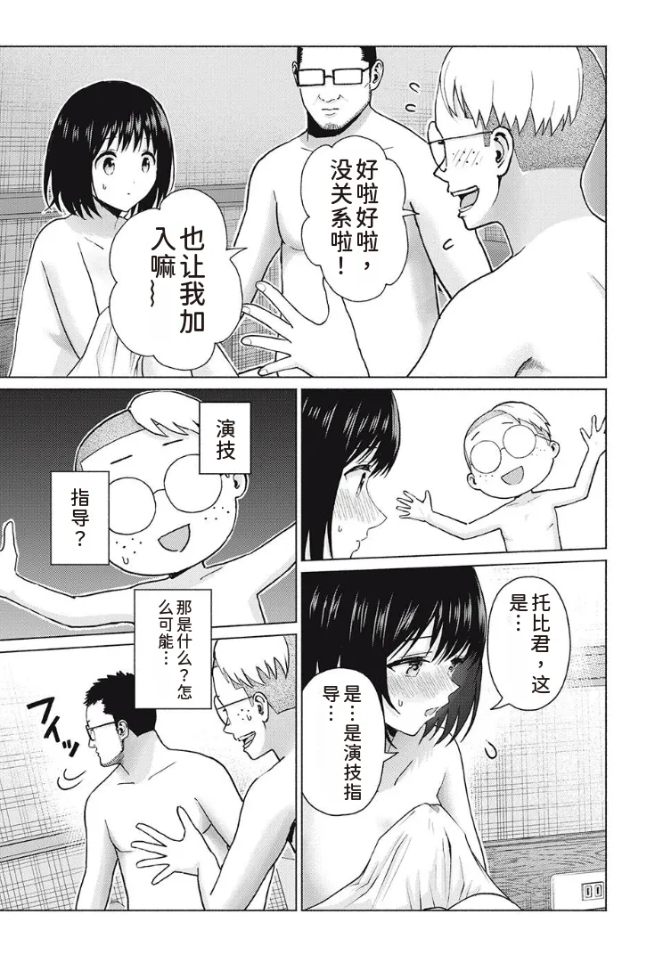 写真乐园！第97话 - Page 11