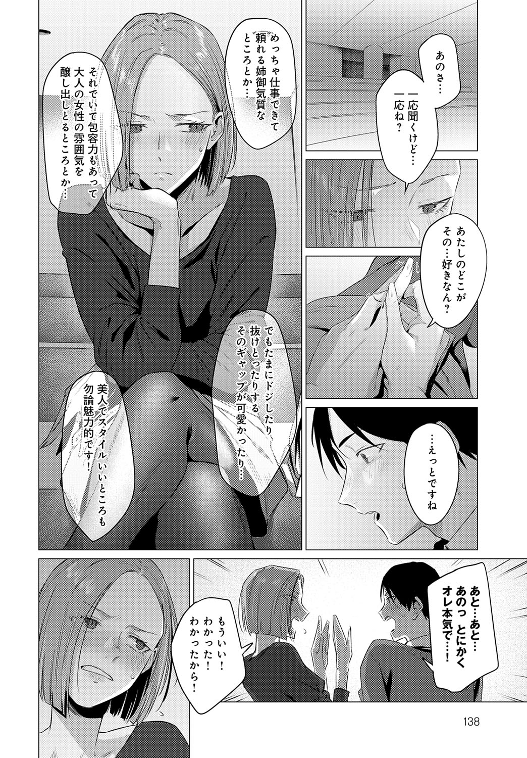 COMIC Anthurium 2025-10 - Page 140