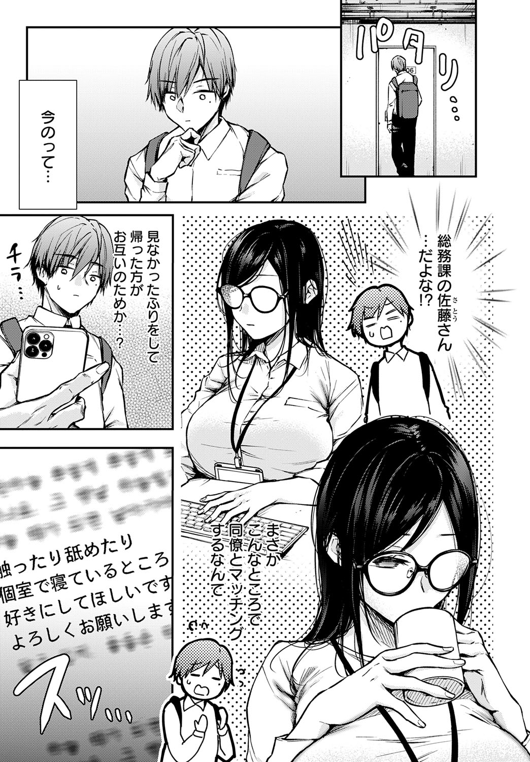 COMIC Anthurium 2025-10 - Page 159