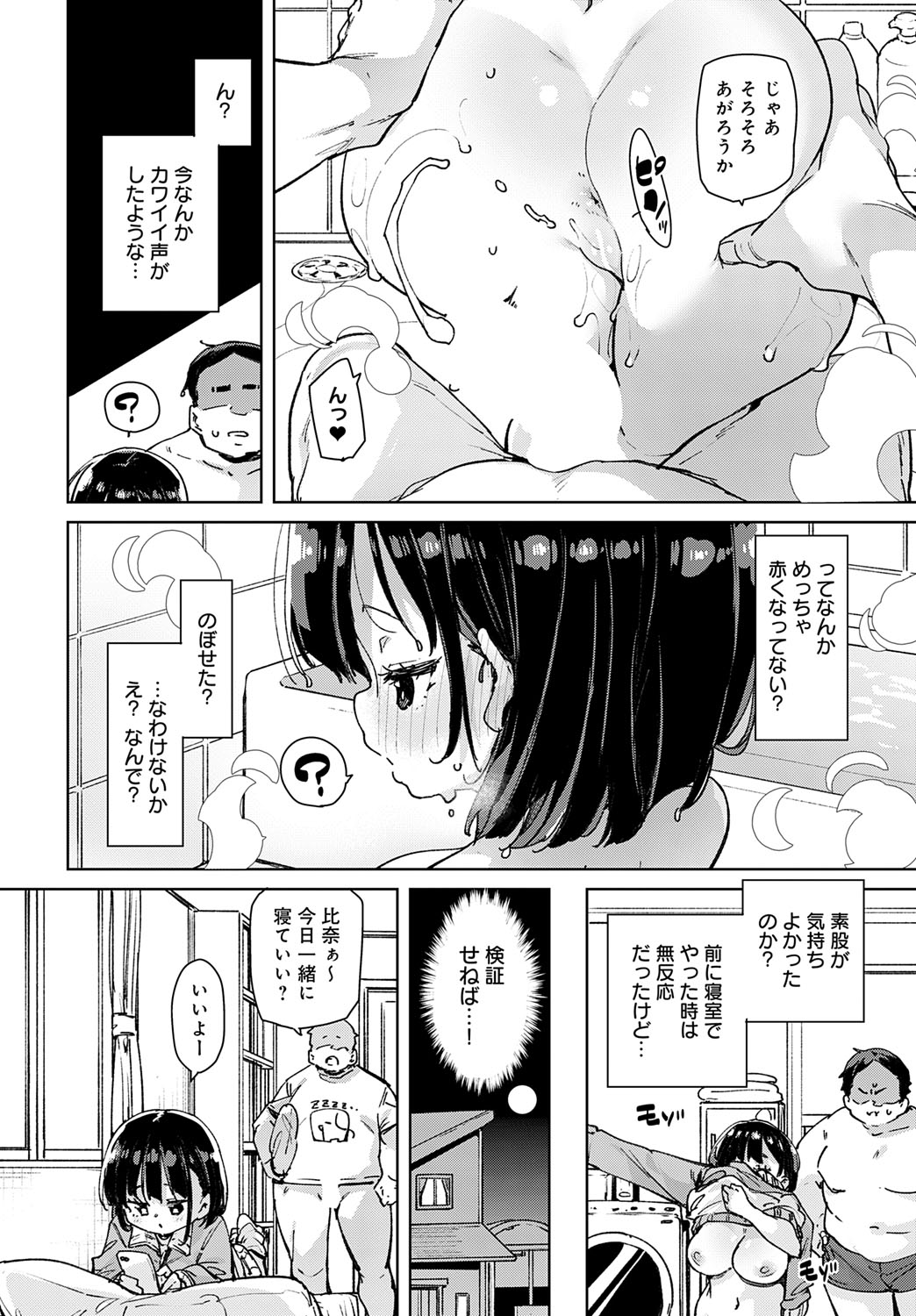 COMIC Anthurium 2025-10 - Page 195