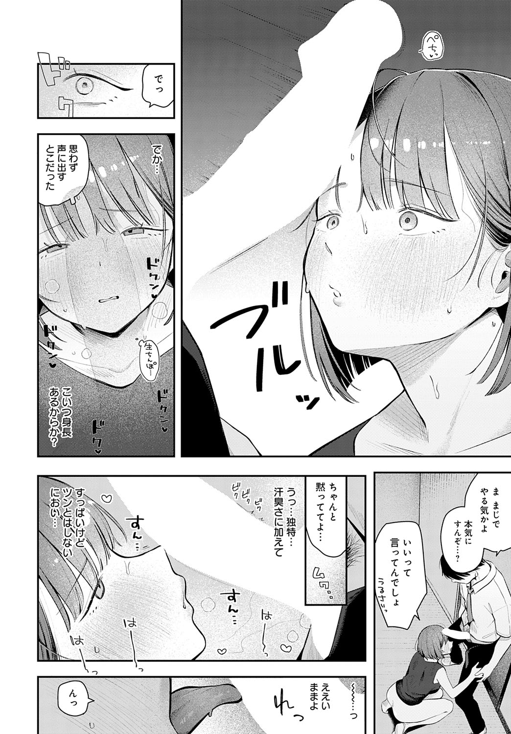 COMIC Anthurium 2025-10 - Page 218