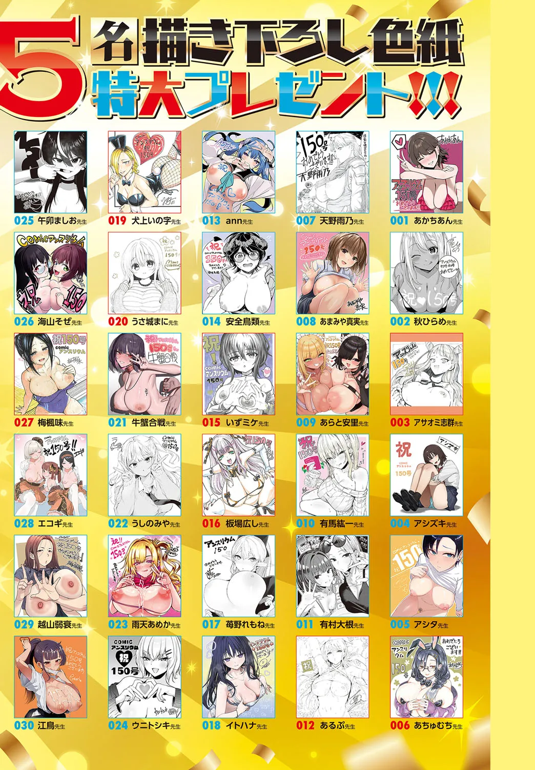 COMIC Anthurium 2025-10 - Page 5