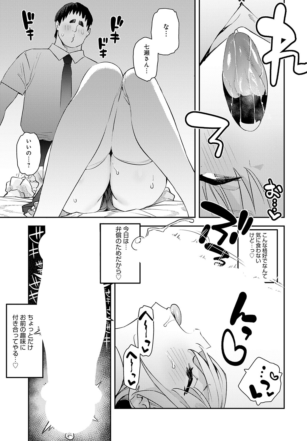 COMIC Anthurium 2025-10 - Page 75