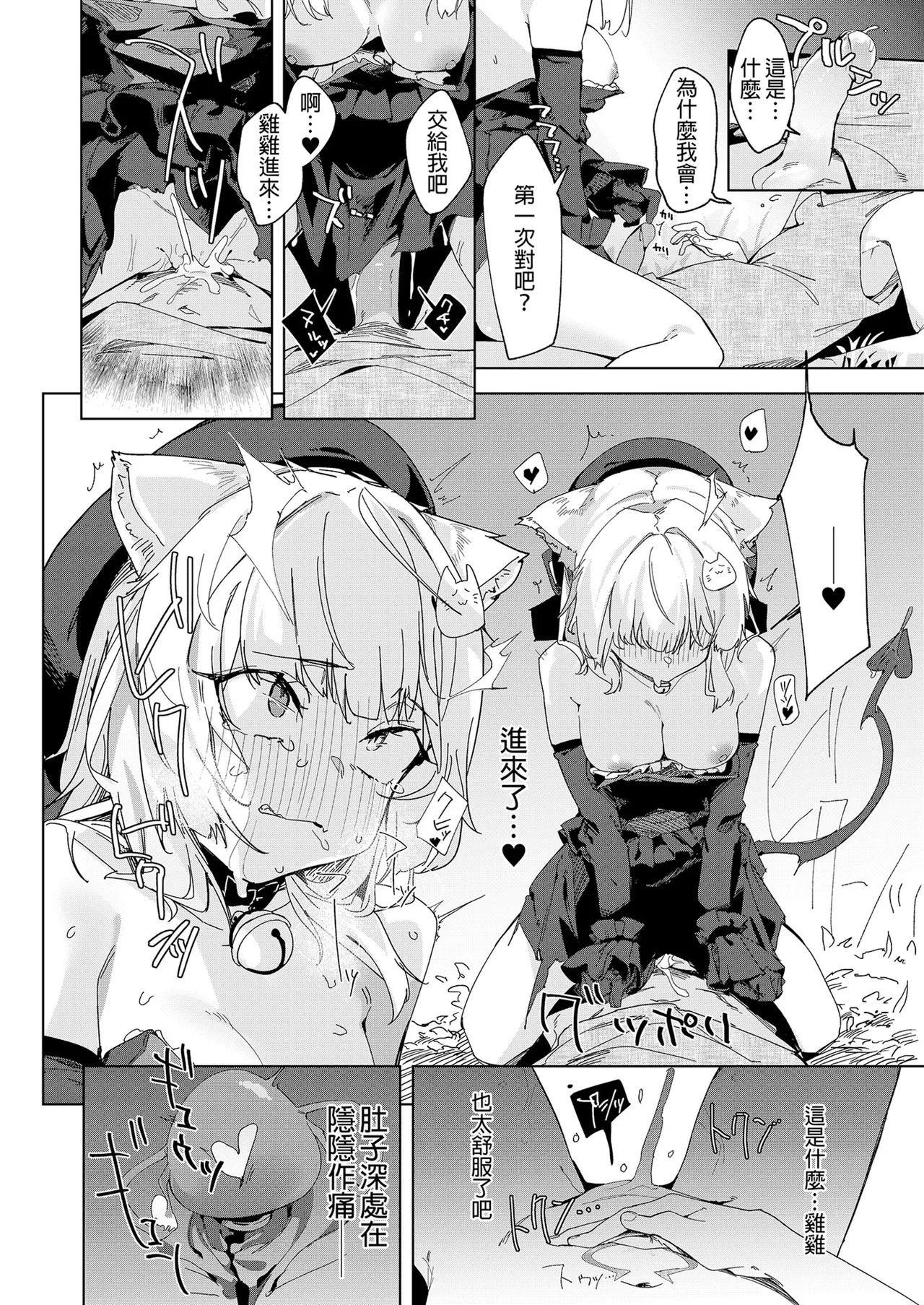 TS Neko Succubus-san wa Sakusei Nante Shitakunai! | TS貓貓淫魔小姐才不想榨精呢! page 10 original parody - uncensored multi-work series hentai manga - read online free