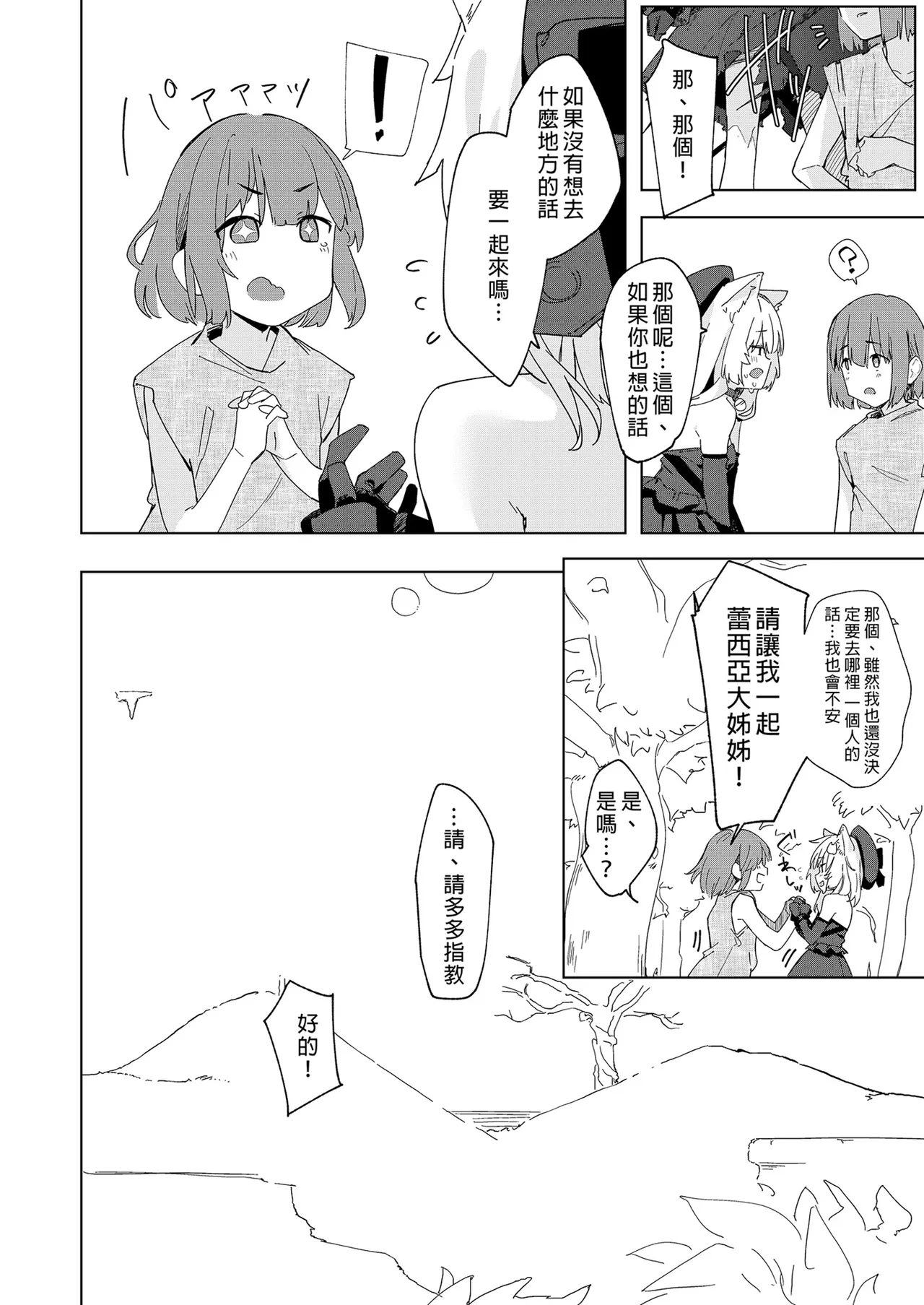 TS Neko Succubus-san wa Sakusei Nante Shitakunai! | TS貓貓淫魔小姐才不想榨精呢! page 22 original parody - uncensored multi-work series hentai manga - read online free