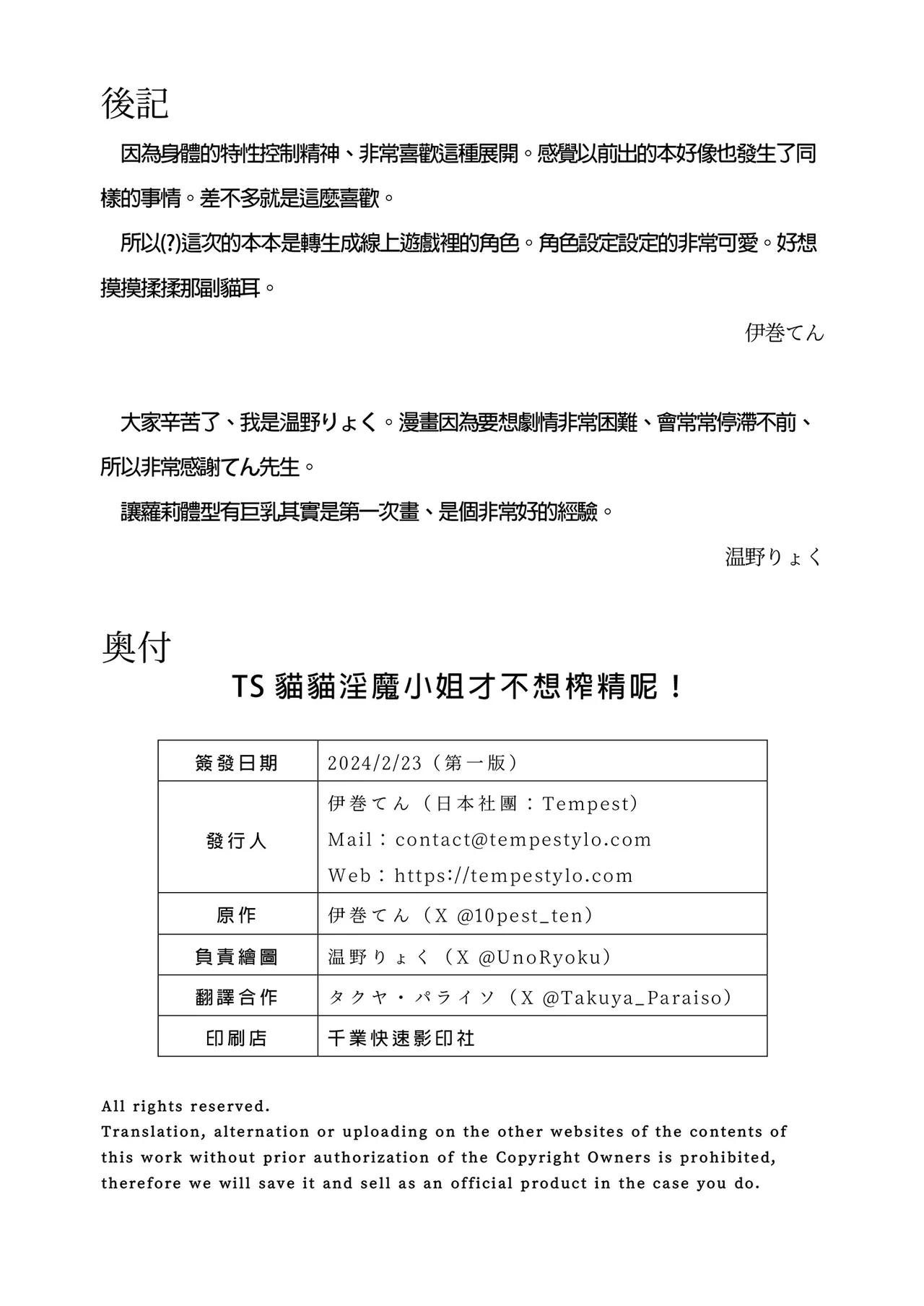 TS Neko Succubus-san wa Sakusei Nante Shitakunai! | TS貓貓淫魔小姐才不想榨精呢! page 24 original parody - uncensored multi-work series hentai manga - read online free