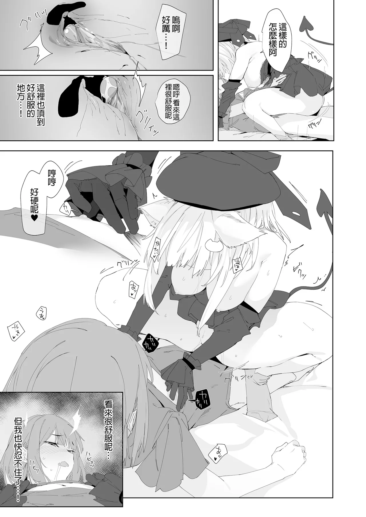 TS Neko Succubus-san wa Sakusei Nante Shitakunai! 2 | TS貓貓淫魔小姐才不想榨精呢! 2 page 15 original parody - uncensored multi-work series hentai manga - read online free