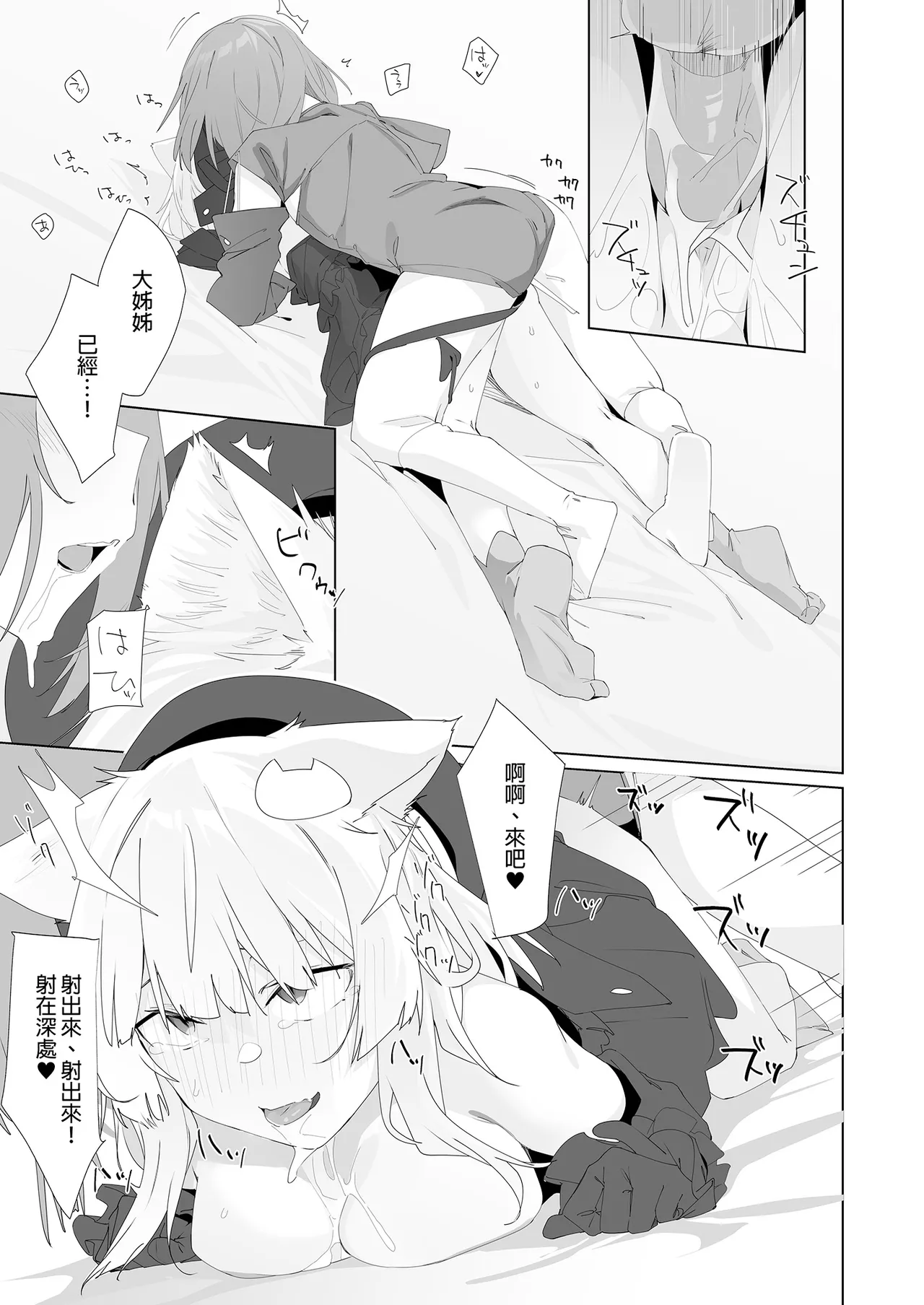 TS Neko Succubus-san wa Sakusei Nante Shitakunai! 2 | TS貓貓淫魔小姐才不想榨精呢! 2 page 23 original parody - uncensored multi-work series hentai manga - read online free