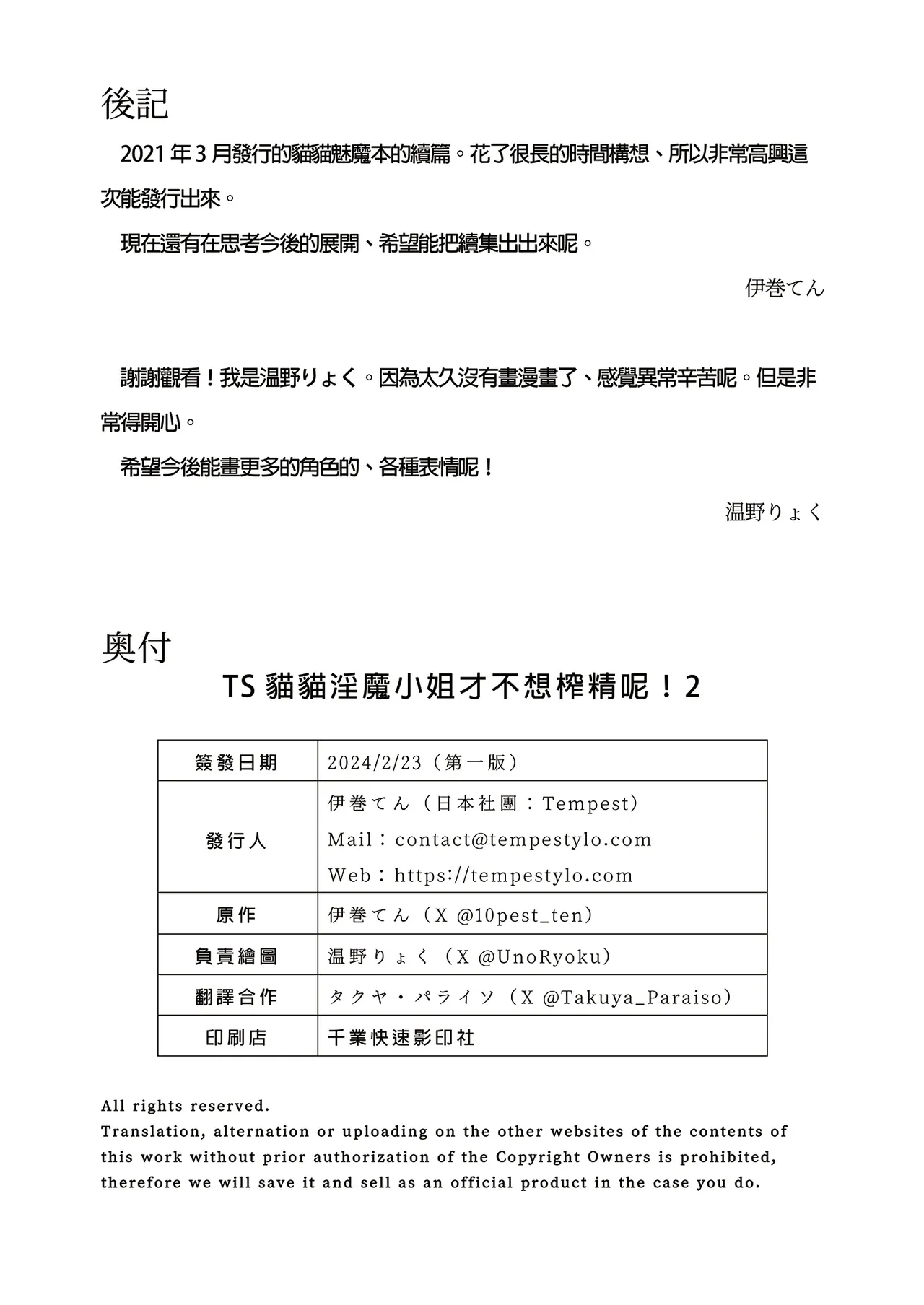 TS Neko Succubus-san wa Sakusei Nante Shitakunai! 2 | TS貓貓淫魔小姐才不想榨精呢! 2 page 26 original parody - uncensored multi-work series hentai manga - read online free