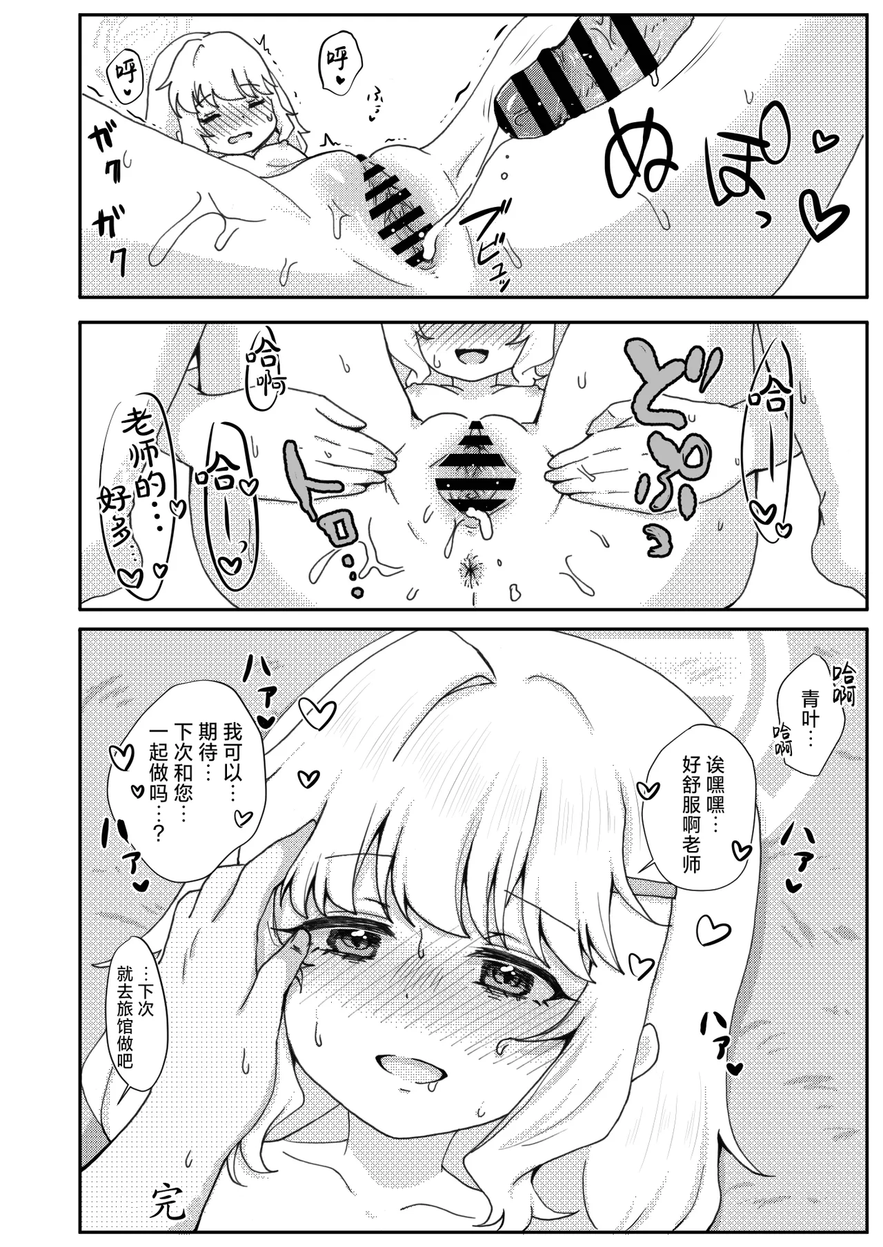 Kitai o Shite mo, ii desu ka? | 我可以对您、抱有期待吗? page 18 featuring sensei blue archive parody - sole female sole male hentai manga - read online free