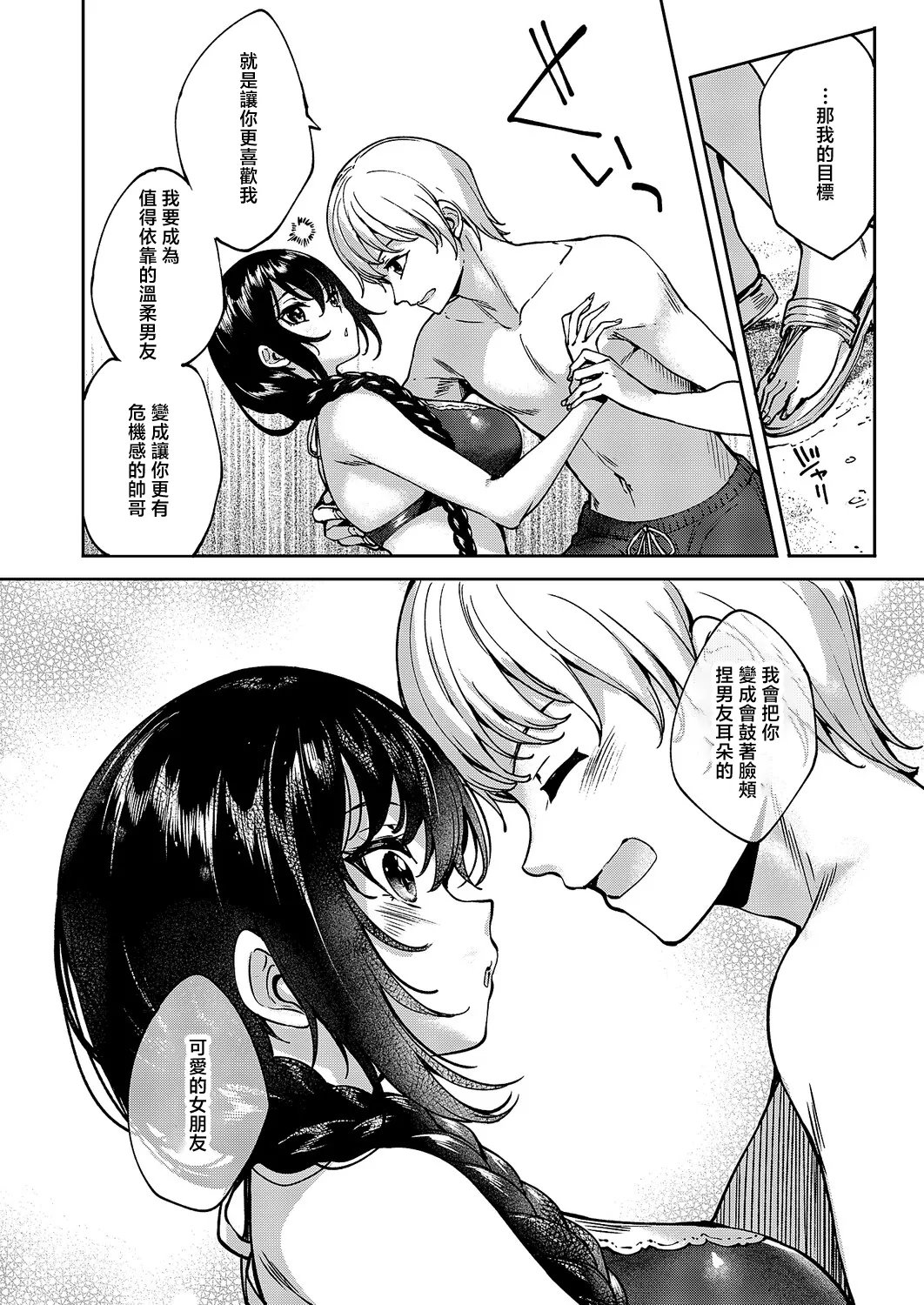 Meguri Dokoro 11-po page 10 - swimsuit nipple stimulation hentai manga - read online free