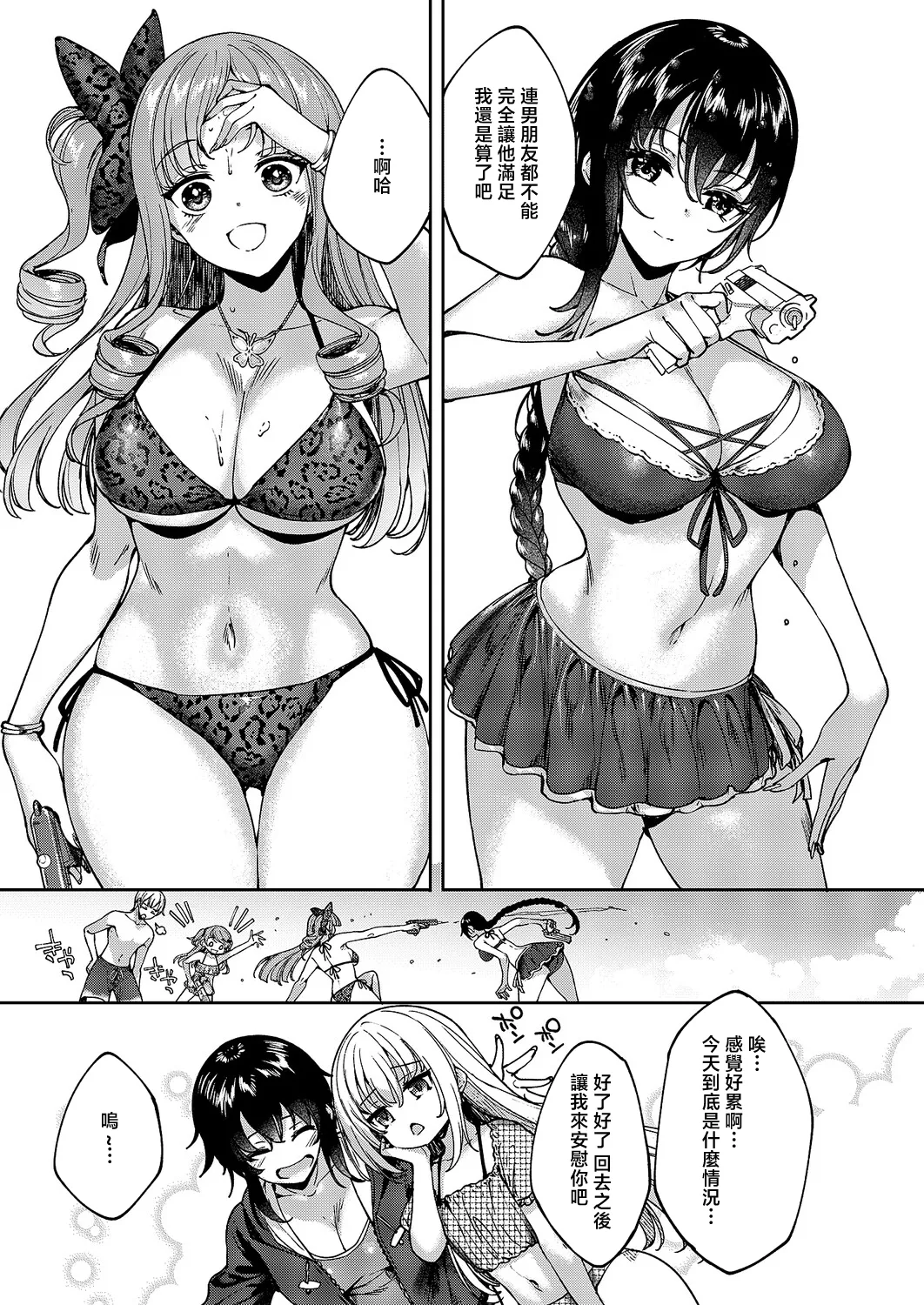 Meguri Dokoro 11-po - Page 25