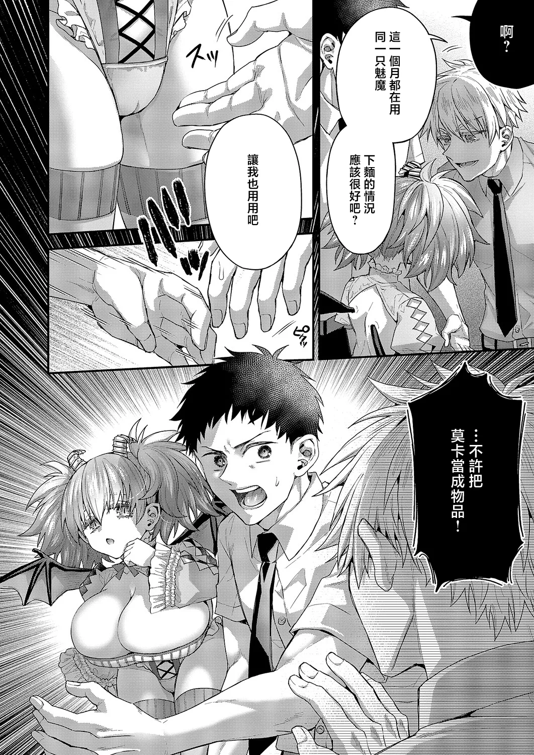 Moka-chan to Issho - Page 14